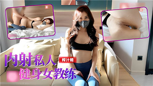 爆操私人女教练，深蹲架前内射骚穴