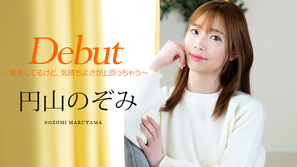 011025-001 极品新人初夜爆操 紧张到颤抖却爽到喷汁