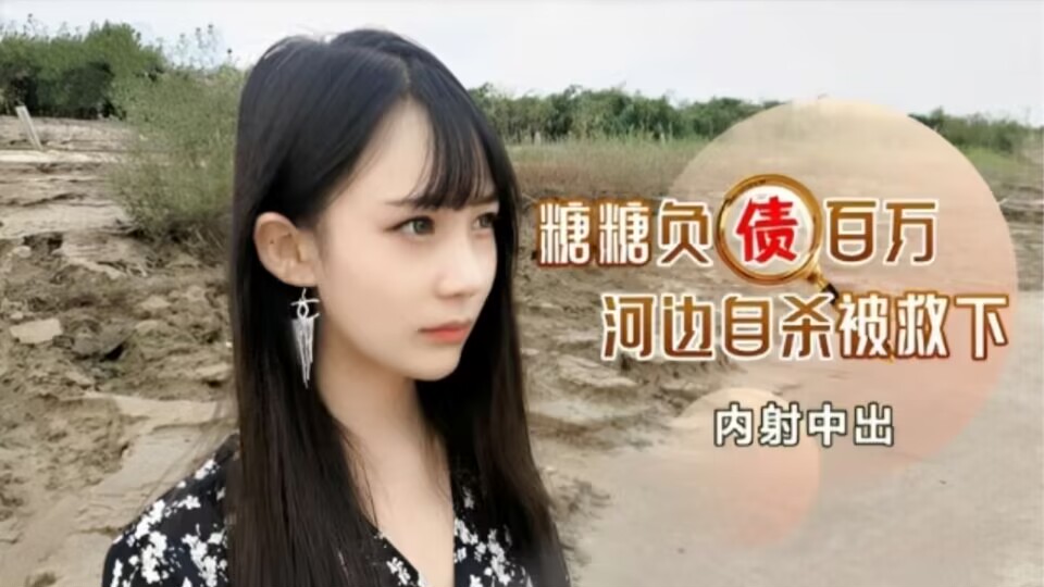 JUL-999 巨乳人妻河边绝望内射，欠债百万被干到沦陷