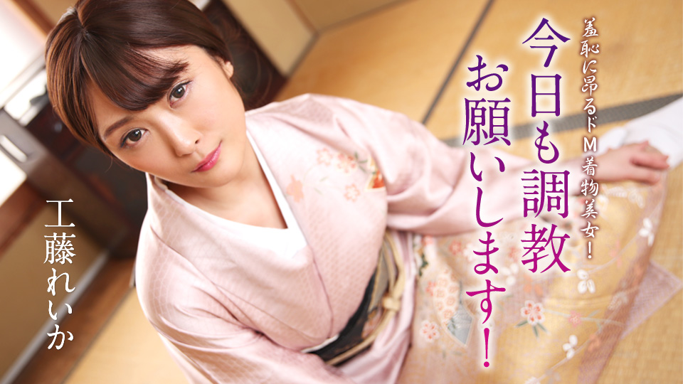 012125-001 极品和服骚女求调教！巨乳爆操内射沦陷