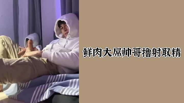 极品鲜肉大屌帅哥，巨根狂撸爆射，白浊淫浆四溅