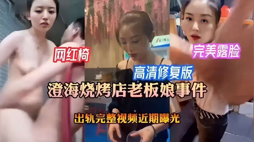 人妻烧烤店老板娘出轨被猛男爆操内射全程高清