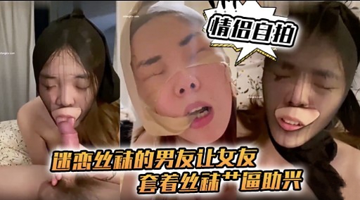 [无码] 丝袜女友被男友狂干到喷水内射
