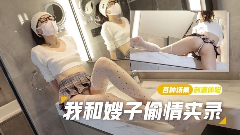 [无码流出] 棉花糖巨乳人妻强上小叔子 爆操后入狂干内射偷情实录