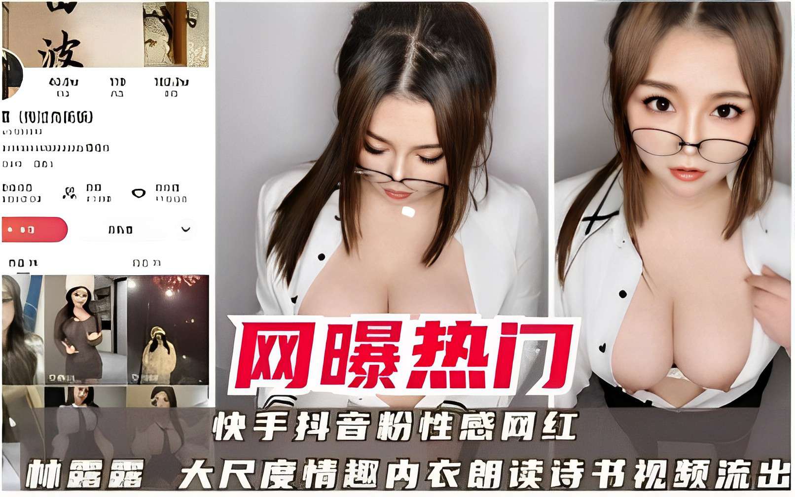 [独家] 网红林露露情趣内衣骚读诗书，巨乳爆乳自慰流出