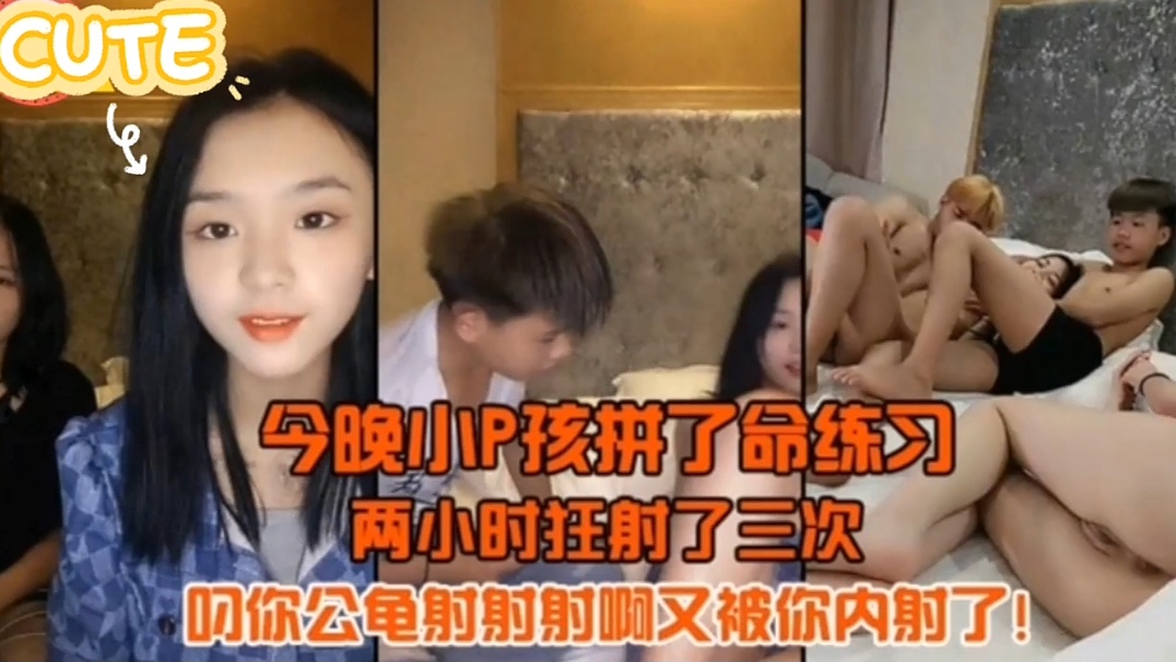 [无码] 两小时狂射训练，小P孩爆浆内射骚穴