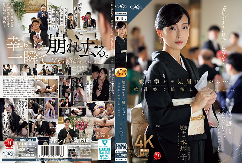 ROE-318 婚礼上被女婿狂干的人妻母亲吉永塔子