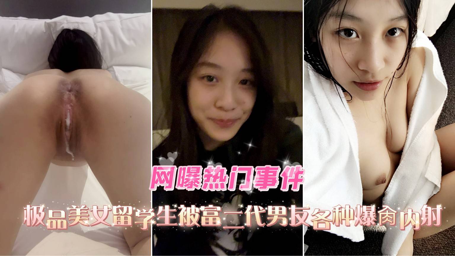 极品留学生骚穴被富二代狂干内射到失禁