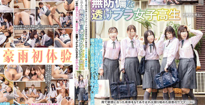 DVDES-800 暴雨夜五女沦陷色老头，巨乳骚穴狂干内射