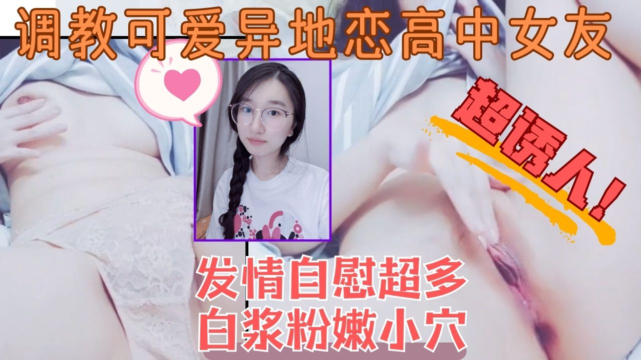 [FC2-456] 眼镜女友自慰狂潮！水嫩稀毛小穴被手指操到喷汁高潮