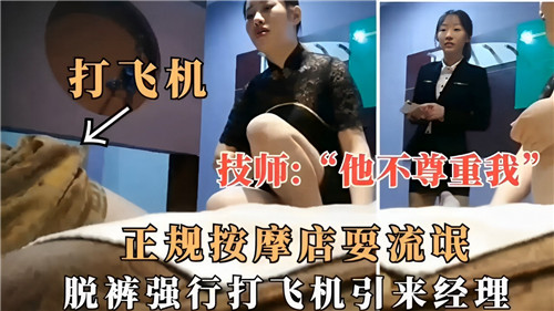 JUL-233 按摩房耍流氓 强行扒裤狂撸 经理撞见淫乱现场