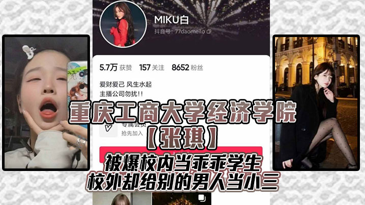[无码流出] 清纯校花张琪双面人生：校内装乖校外被干到喷水