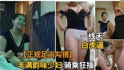 [无码] 足浴店勾搭丰满人妻 骑乘爆操内射骚穴