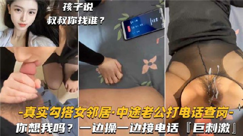 [无码] 人妻邻居被干到接电话，老公查岗她强忍呻吟