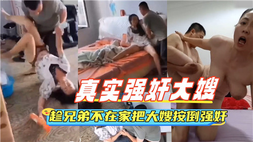 [无码] 趁兄弟出差狂干大嫂 爆操骚穴内射沦陷