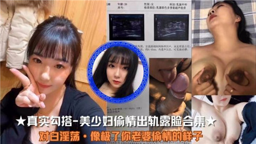 [无码] 人妻出轨实录 骚穴被干到喷水合集