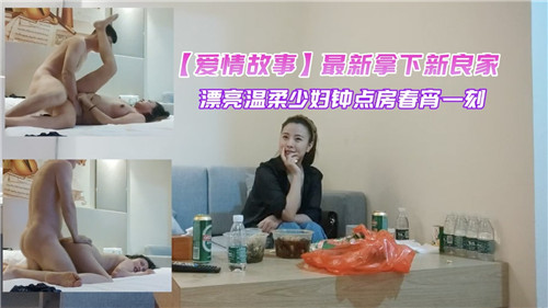新良家极品人妻钟点房被狂干到内射