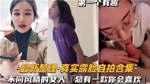 [无码自拍] 真实露脸极品人妻合集 各色骚货任你狂干