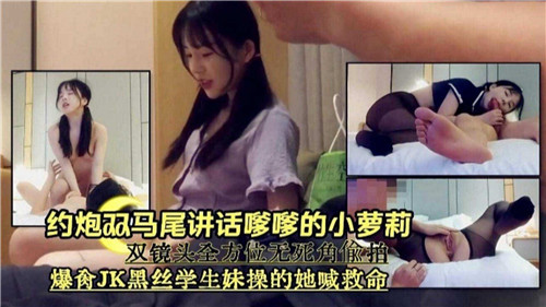 双马尾萝莉嗲声求操，爆插嫩穴内射颜射