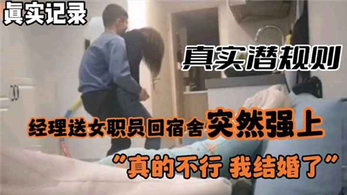JUL-123 经理深夜送人妻职员回宿舍，强行扒开黑丝狂干骚穴内射