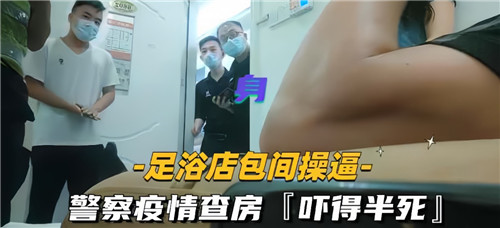 JUL-123 足浴店包厢爆操人妻，警察查房吓到秒射！