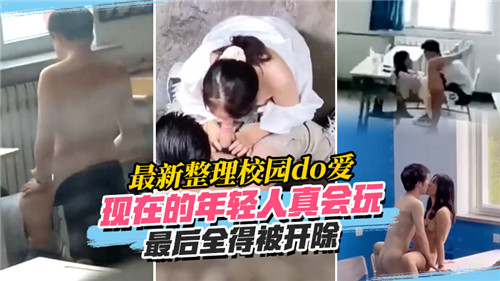 [校园] 操场角落狂干校花 淫荡学妹被开除前疯狂内射