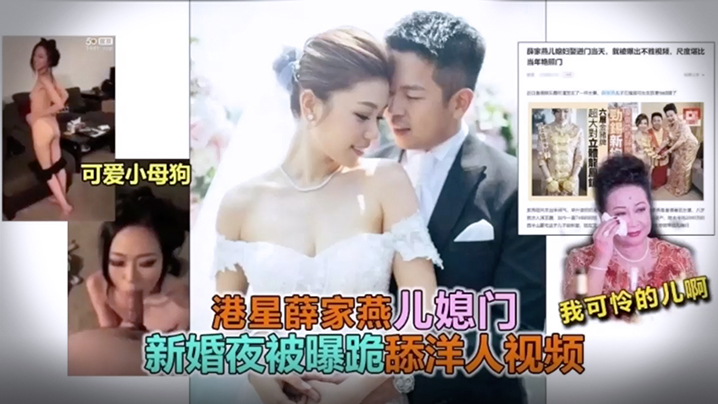 [无码泄密] 新婚夜新娘被伴郎狂干内射，老公门外听墙根