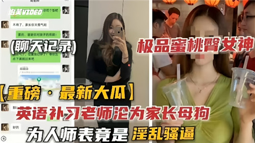 [SSNI-456] 英语补习老师被家长调教成母狗，为人师表竟是淫乱骚逼