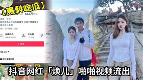 抖音女神焕儿私密爱爱流出！骚穴狂插内射淫叫高潮
