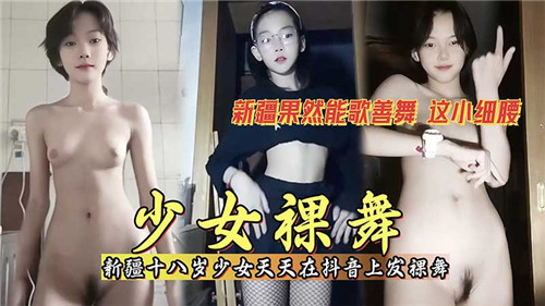 嫩穴少女天天抖音发骚舞 爆操内射淫水狂喷