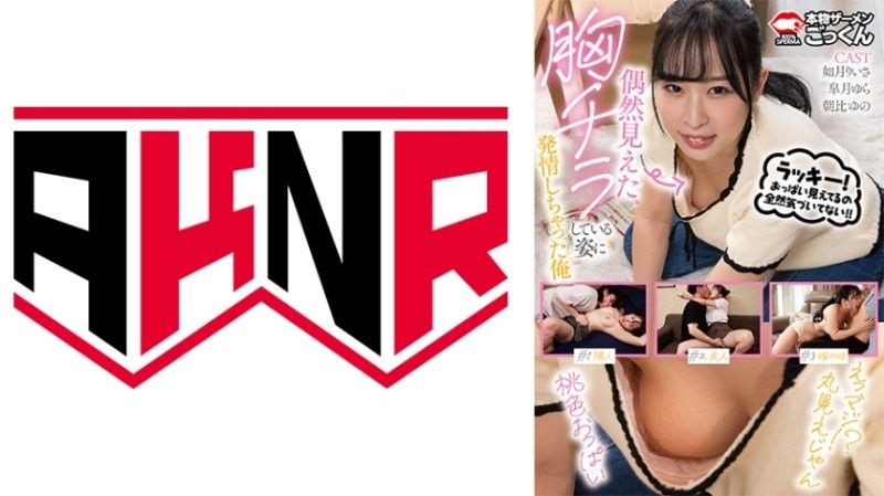 AKDL313 巨乳三女优酥胸半露欲火焚身，如月理衣纱朝比柚乃皋月由罗骚穴淫荡求狂操