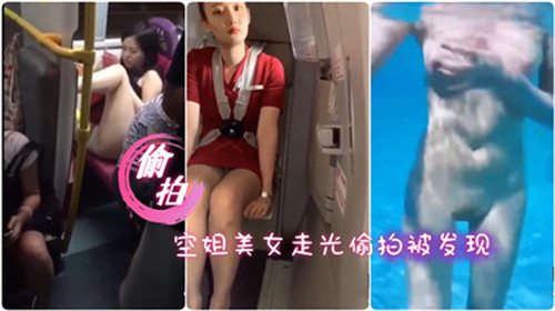 空姐换衣走光露骚穴，偷拍被发现按地爆操内射