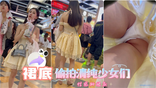 裙底偷拍！清纯校花嫩穴湿透若隐若现