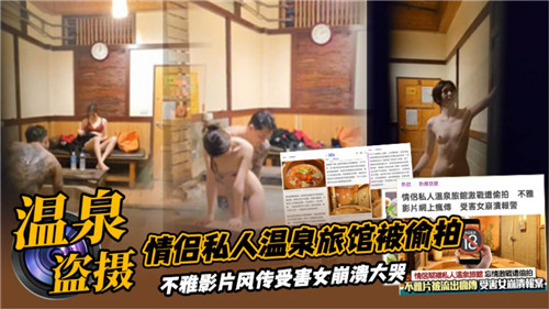 偷拍情侣温泉内射！人妻淫荡狂叫被干到失禁