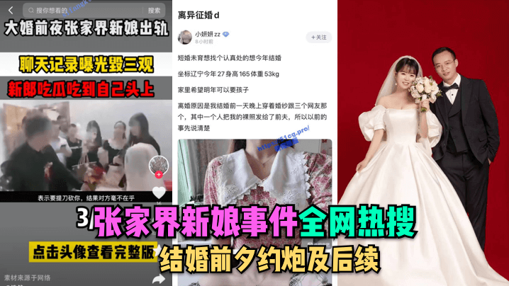 张家界新娘婚前约炮，极品骚穴被爆操内射！