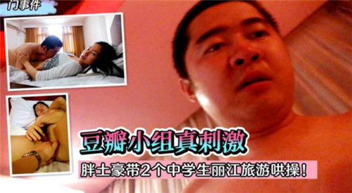 胖土豪丽江哄操两名女学生，巨乳萝莉被狂干内射