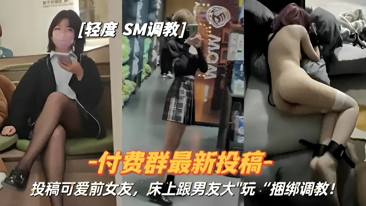 [无码流出] 前女友捆绑调教 骚穴被玩到喷水