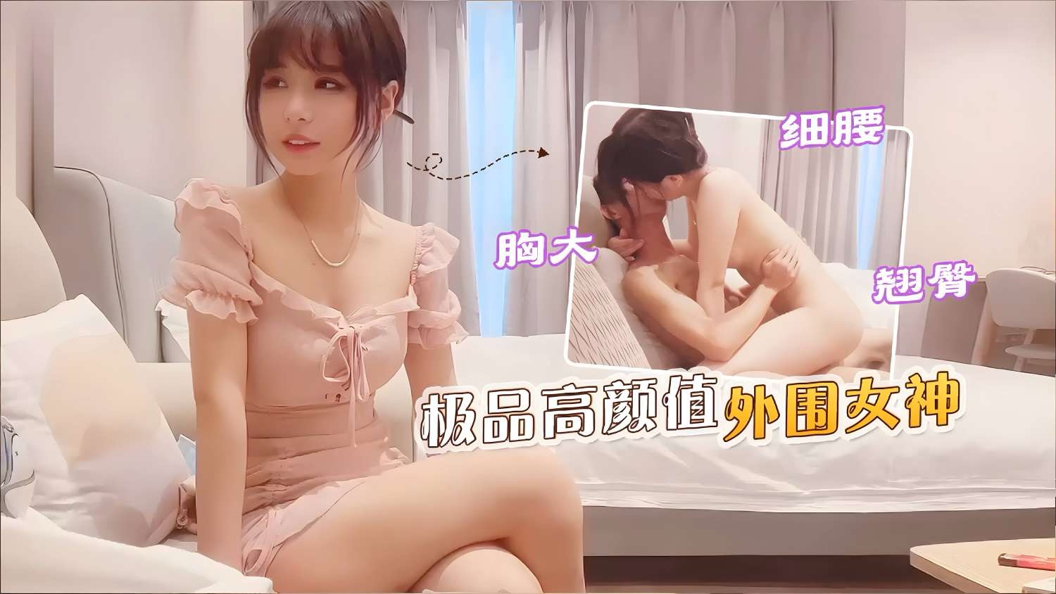探花约炮极品外围女神，巨乳骚穴狂干内射