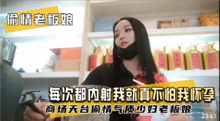 [无码] 天台偷情老板娘 内射骚穴不怕怀孕 极品人妻沦陷