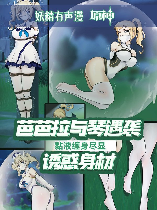 [原神] 芭芭拉与琴的姐妹淫乱调教
