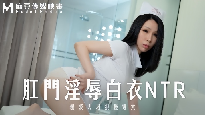MD0262 白衣人妻沦陷记：爆浆大屌狂干双穴，肛门淫辱内射颜射