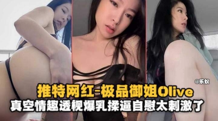 [网红福利] 真空情趣制服爆乳嫩穴自慰狂潮，淫水四溅高潮迭起