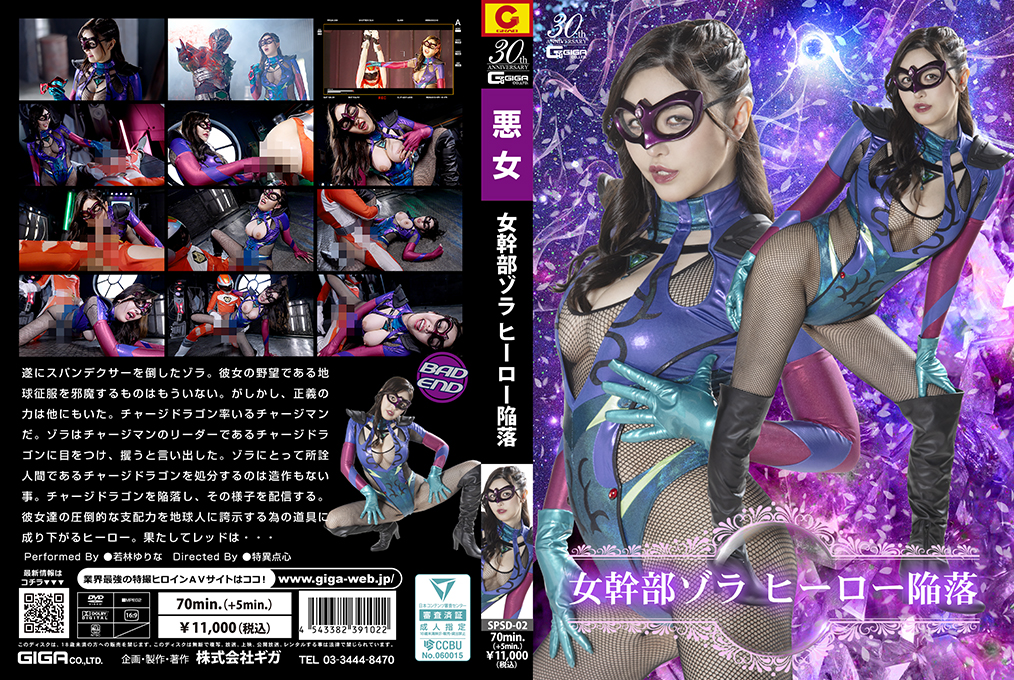 SPSD_02 女干部被调教沦陷，巨乳爆操内射