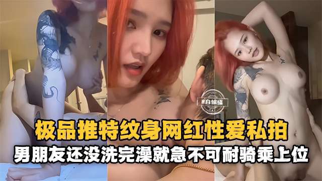 [无码流出] 极品网红女神浴室骑乘男友，骚穴急不可耐狂插爆操
