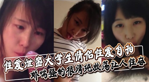 [自拍] 清纯女大生娇瑞骚浪自拍 巨乳晃荡求内射