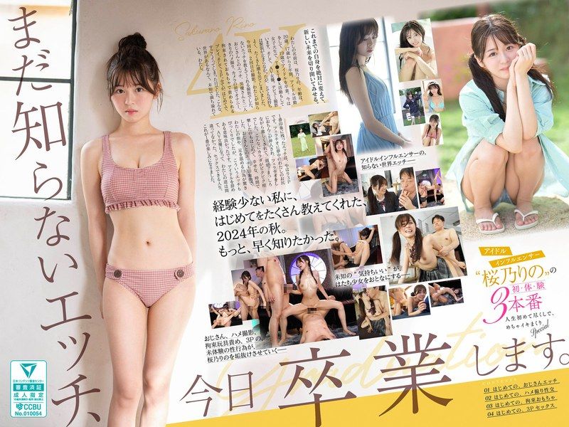 SONE-663 桜乃りの 巨乳学妹初夜调教 爆操内射毕业礼