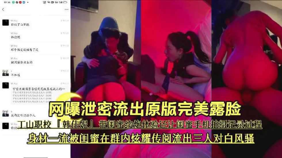 [独家泄密] 韩佳妮带闺蜜约炮全程露脸，骚话连篇内射爆浆