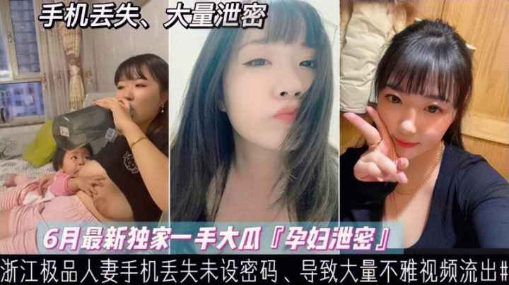 [独家] 哺乳期人妻手机遗失 喂奶巨乳性爱裸照全泄露