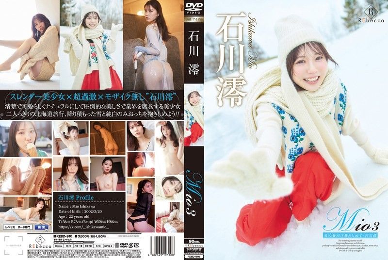 REBD-910 石川澪巨乳爆操雪地狂干内射