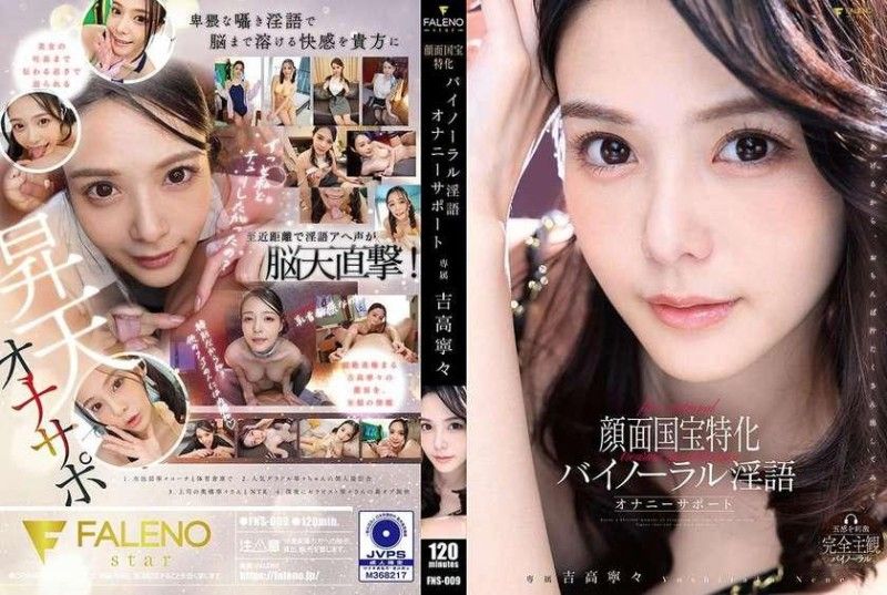 FNS-009 国宝级颜面双耳淫语 骚穴自慰狂潮